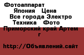 Фотоаппарат Skina Camp SK-777 Япония › Цена ­ 250 - Все города Электро-Техника » Фото   . Приморский край,Артем г.